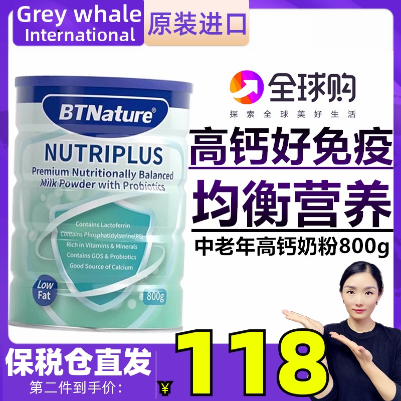 澳洲进口BTN无糖低脂中老年成人高钙营养奶粉800g 提高体质免疫力