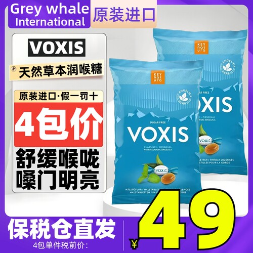 冰岛VOXIS白芷丹天然草本润喉糖80g 主播唱歌老师保护养润清嗓子