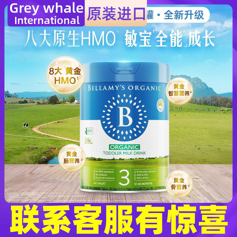澳洲贝拉米HMO经典有机3三段婴幼儿童配方牛奶粉800g骨骼成长发育