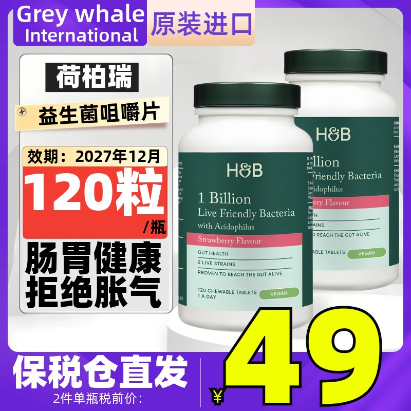 英国HB荷柏瑞草莓味益生菌片儿童成人辅助调理肠胃道消化缓解胀气