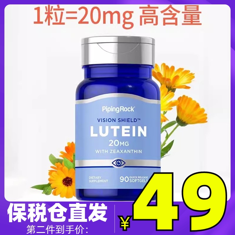 朴诺叶黄素20mg90粒PipingRock