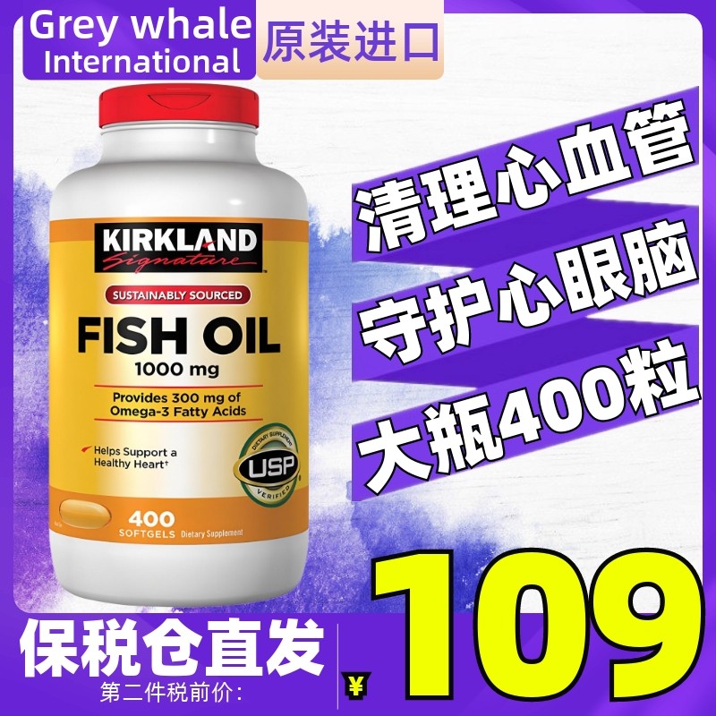 Kirkland柯克兰深海鱼油1000mg400粒omega-3清理心大脑血管记忆力,保健食品/膳食营养补充食品,鱼油/深海鱼油,淘宝优惠券,粉丝福利购,淘宝优惠卷