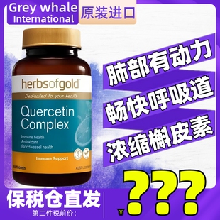 Herbs of Gold澳洲和丽康槲皮素保护理肺呼吸道Quercetin complex
