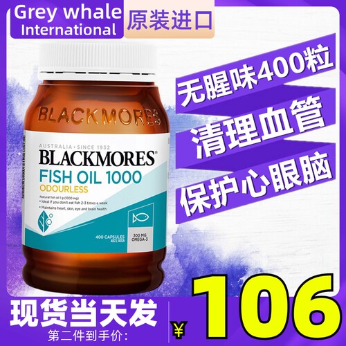 无腥味深海鱼油400粒Blackmores
