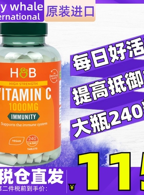HB英国进口荷柏瑞维生素C片1000mg240粒提高体质免疫力美焕白肌肤