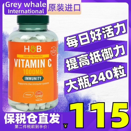 HB英国进口荷柏瑞维生素C片1000mg240粒提高体质免疫力美焕白肌肤