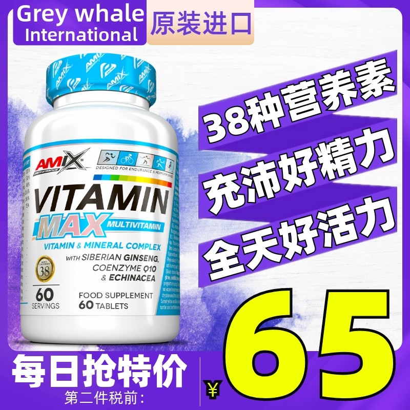 捷克进口AMIX艾美克斯38种复合维生素B族60粒 辅酶Q10补钙镁锌铁,保健食品/膳食营养补充食品,其他膳食营养补充剂,淘宝优惠券,粉丝福利购,淘宝优惠卷