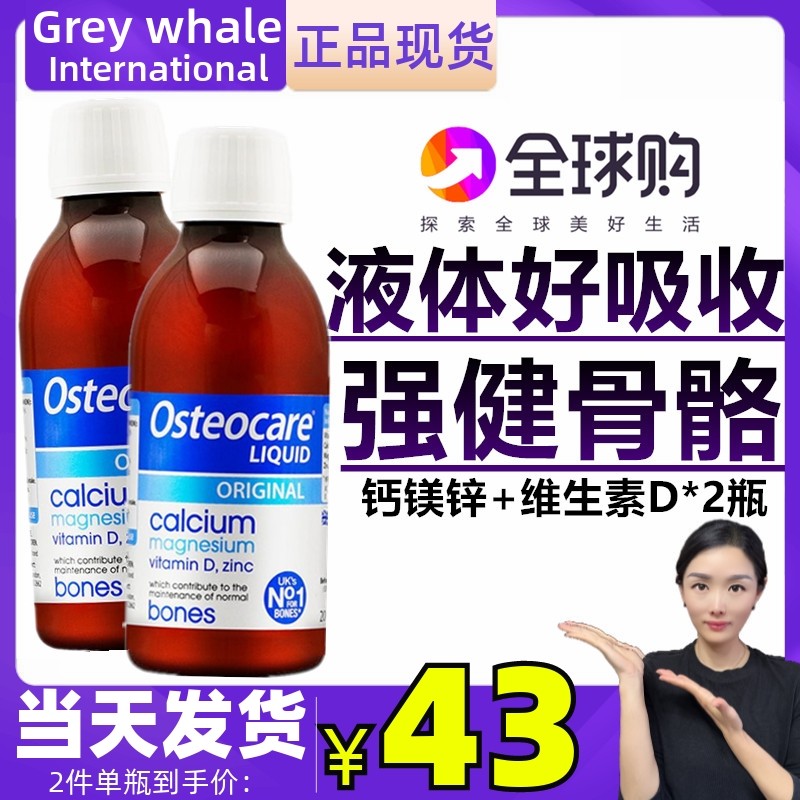 24年11月 英国osteocare液体钙镁锌维生素VD口服液儿童青少年成人