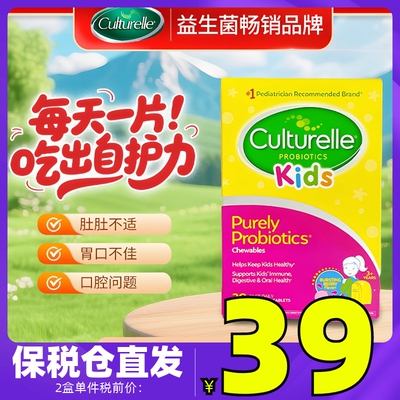正品Culturelle美国康萃乐LGG青少年儿童益生菌咀嚼片30粒 草莓味