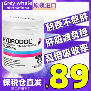 Hydrodol澳洲加强版高含量奶蓟草水飞蓟精华胶囊60粒熬夜喝酒护肝