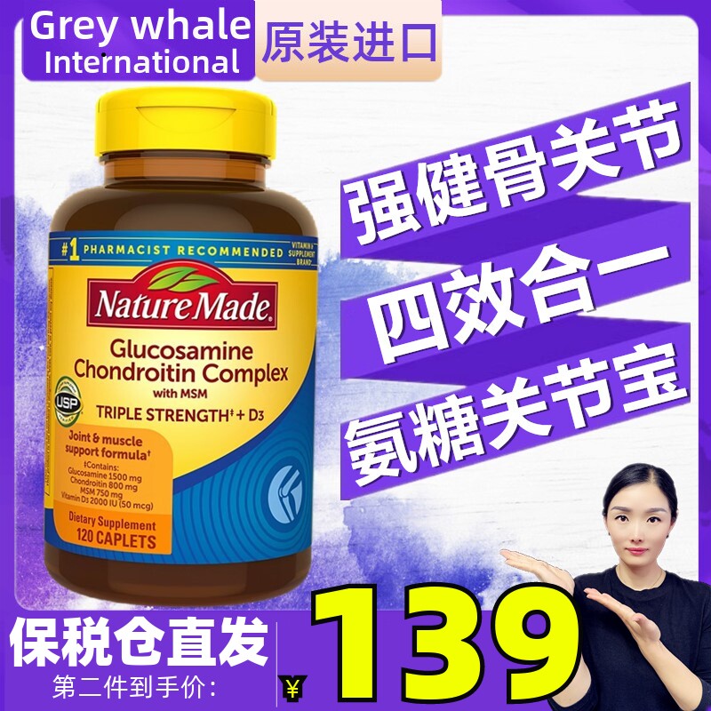 天维美三倍氨糖软骨素120粒