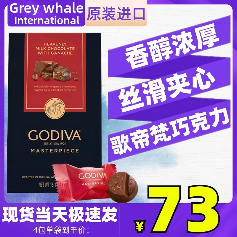 现货Godiva美国进口歌帝梵牛奶夹心巧克力428g 丝滑节日喜糖 零食