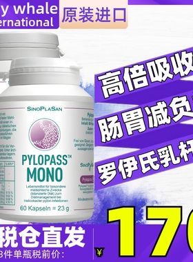 sinoplasan德国dsm17648罗伊氏乳杆益生菌pylopass调理儿童肠胃道