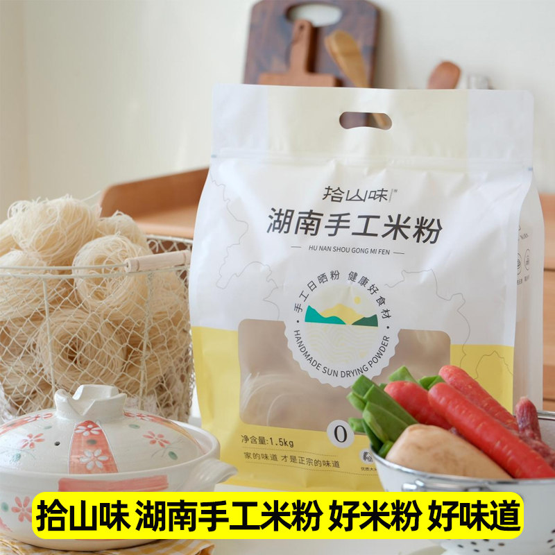 拾山味湖南干米粉衡阳细粉大米无麸质扁粉早餐炒粉米线