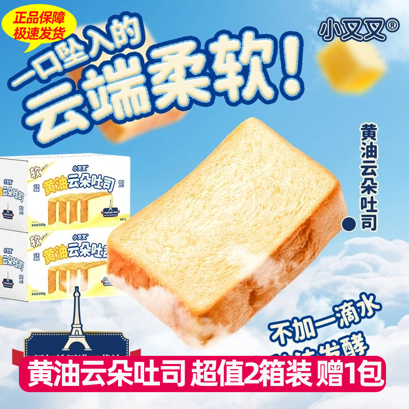 【2箱】一只小叉叉云朵艾许黄油吐司奶香面包休闲零食早餐点心