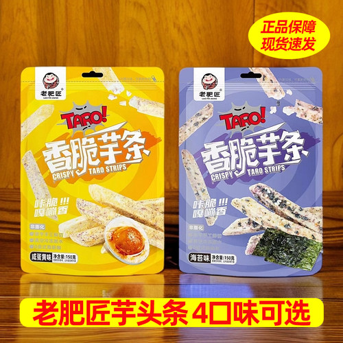 老肥匠蟹黄味芋头条酥袋装香葱味