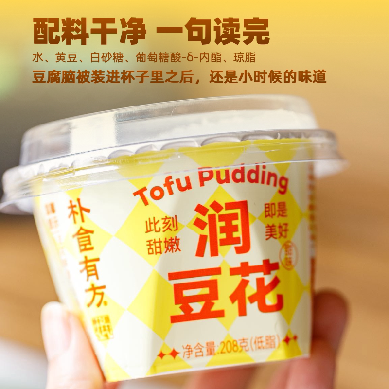 朴食有方甜嫩豆花即食甜品低脂盒装208g夏季冰镇甜品下午茶旅游