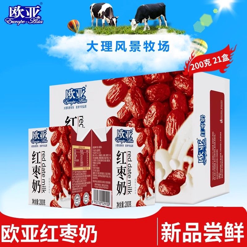欧亚红枣牛奶200g*21盒整箱早餐大理牛奶乳制品学生营养奶早餐,咖啡/麦片/冲饮,牦牛奶,淘宝优惠券,粉丝福利购,淘宝优惠卷