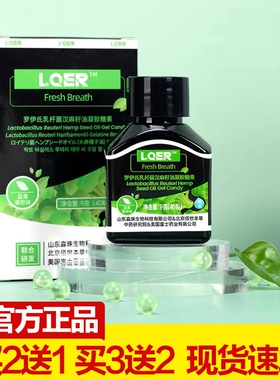 LOER罗伊氏乳杆菌汉麻籽凝胶糖果爆珠香口丸清口糖