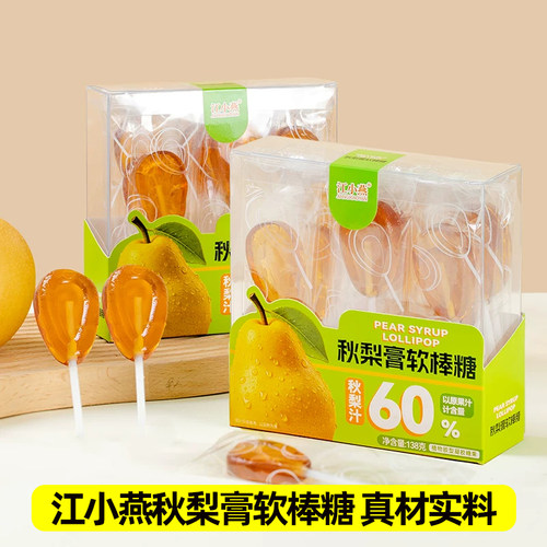 江小燕 秋梨膏软棒糖甄选秋月梨保留原生果香138g/盒独立包装