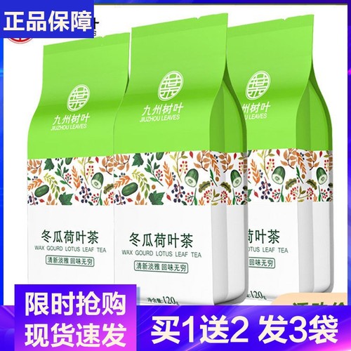 九州树叶冬瓜荷叶茶花草茶2袋3袋