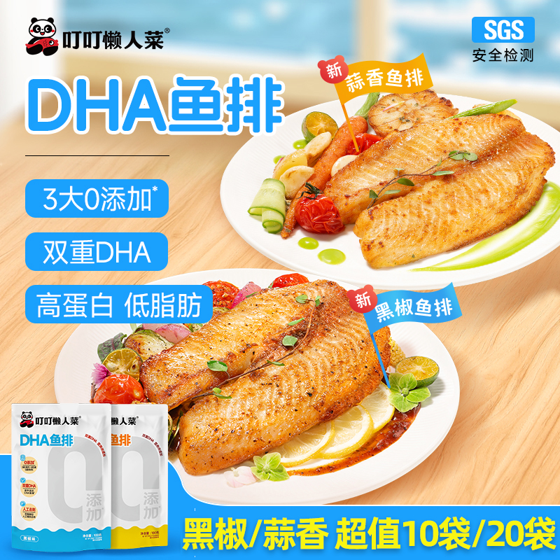 叮叮懒人菜黑椒鱼排儿童早餐鱼柳半成品低脂高蛋白罗非鱼原切鱼肉