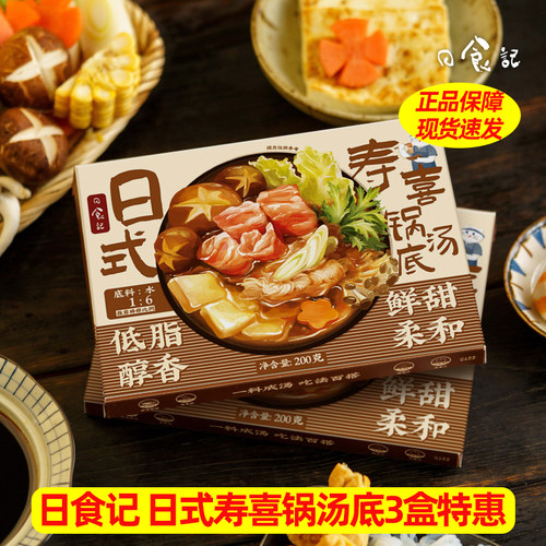 日食记日式寿喜锅料汁寿喜烧汁