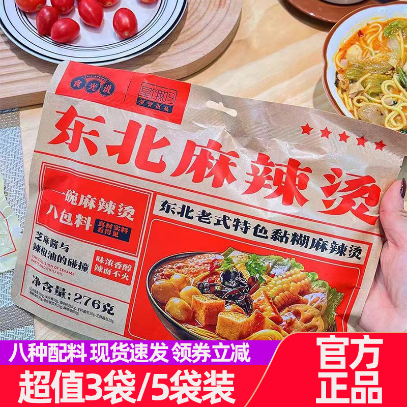 5包 食光说东北麻辣烫老式特色芝麻酱黏糊丸子方便速食宿舍夜宵面,粮油调味/速食/干货/烘焙,待煮速食面/拉面/面皮/西式面,淘宝优惠券,粉丝福利购,淘宝优惠卷
