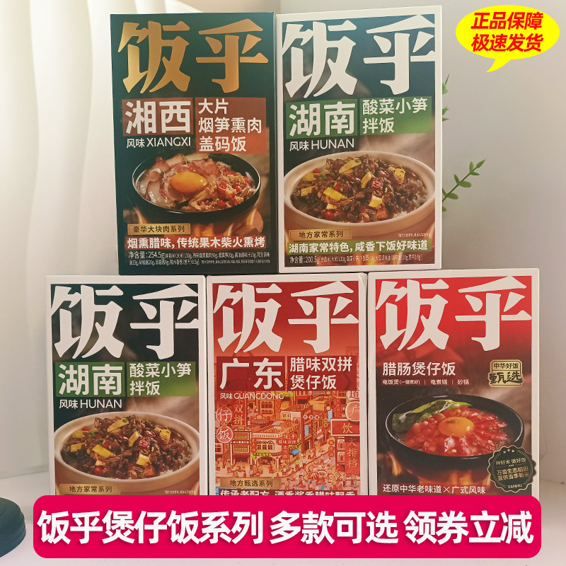 饭乎砂锅煲仔饭广式腊肠腊味双拼螺蛳拌饭烟笋熏肉预制菜自煮米饭
