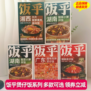 饭乎砂锅煲仔饭广式腊肠腊味双拼螺蛳拌饭烟笋熏肉预制菜自煮米饭
