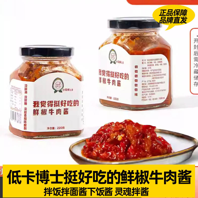 低卡博士我觉得挺好吃的鲜椒牛肉酱无糖0脂肪拌饭拌面酱下饭酱
