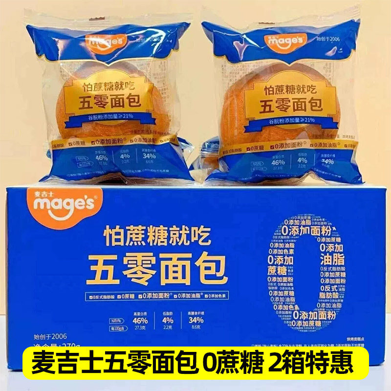 麦吉士无蔗糖五零面包整箱早餐代餐软欧包烘烤类西式糕点休闲食品