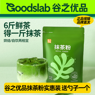 谷之优品纯抹茶粉烘焙冲饮拿铁牛奶蛋糕奶茶店健身咖啡抹茶粉饮品