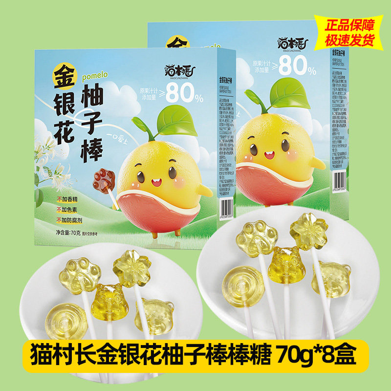【8盒】猫村长金银花柚子棒棒糖健康儿童零食小吃独立包装