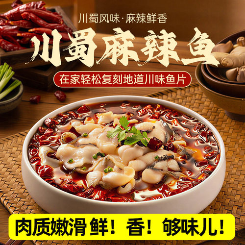 饭爷川蜀麻辣鱼306g/袋现切活鱼黑鱼片水煮鱼半成品快手菜预制菜