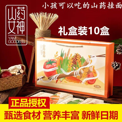 礼盒家庭装粗粮主食原料山药挂面
