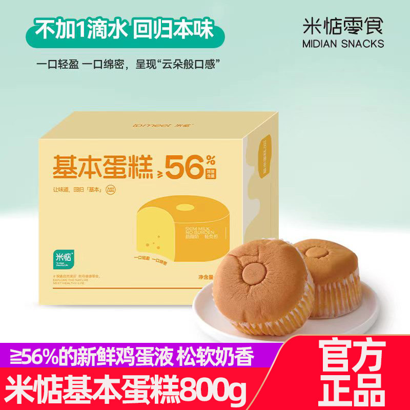 米惦基本蛋糕800g*1箱营养早餐