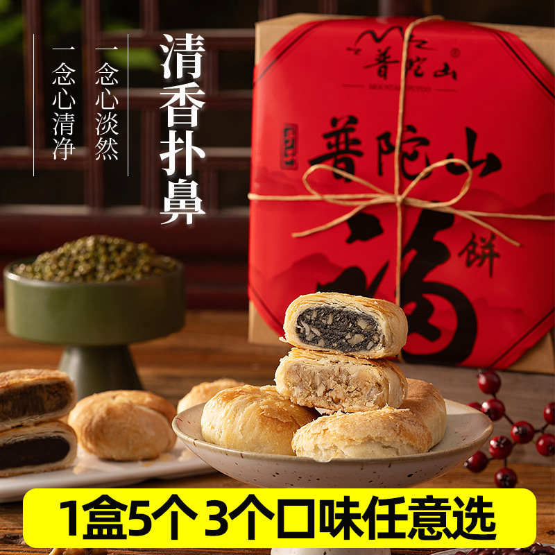 普陀山净素古法手工月饼伴手礼中秋送礼舟山海苔黑芝麻核桃红豆