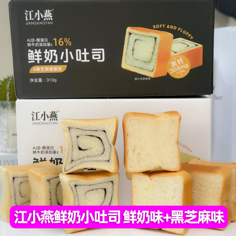 江小燕鲜奶小吐司厚切黑芝麻香蕉味奶香味独立包装早餐点心