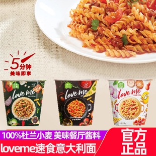 loveme速食意大利面正宗酱料番茄黑椒奶油免煮意面儿童成绿家欢喜