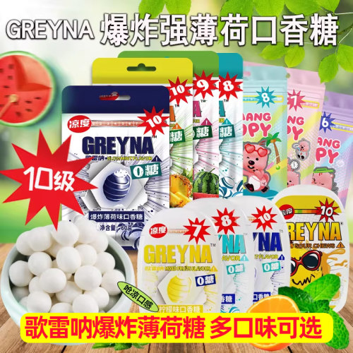 Greyna歌雷呐爆炸十级薄荷口香糖开车犯困提醒神糖果爆凉强劲薄荷