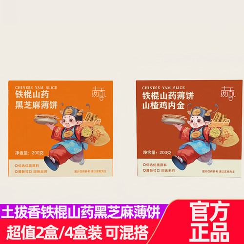 土拔香铁棍山药山楂鸡内金薄饼