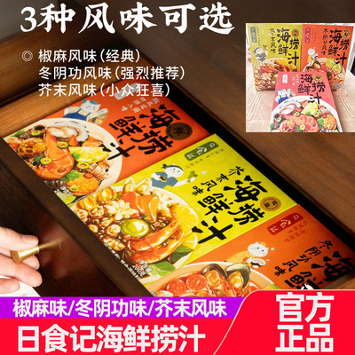 日食记芥末风味海鲜捞汁小海鲜料汁凉拌菜白灼蘸料涮菜家用调料汁
