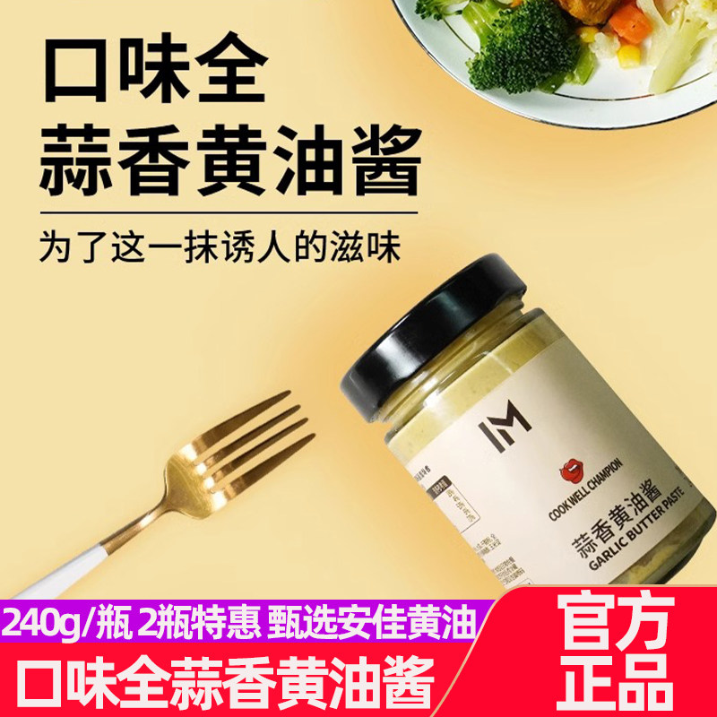 口味全蒜香黄油酱出口品质