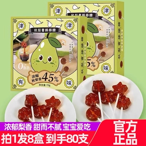 猫村长秋梨膏儿童棒棒糖70g*8盒无添加糖果儿童硬质糖果