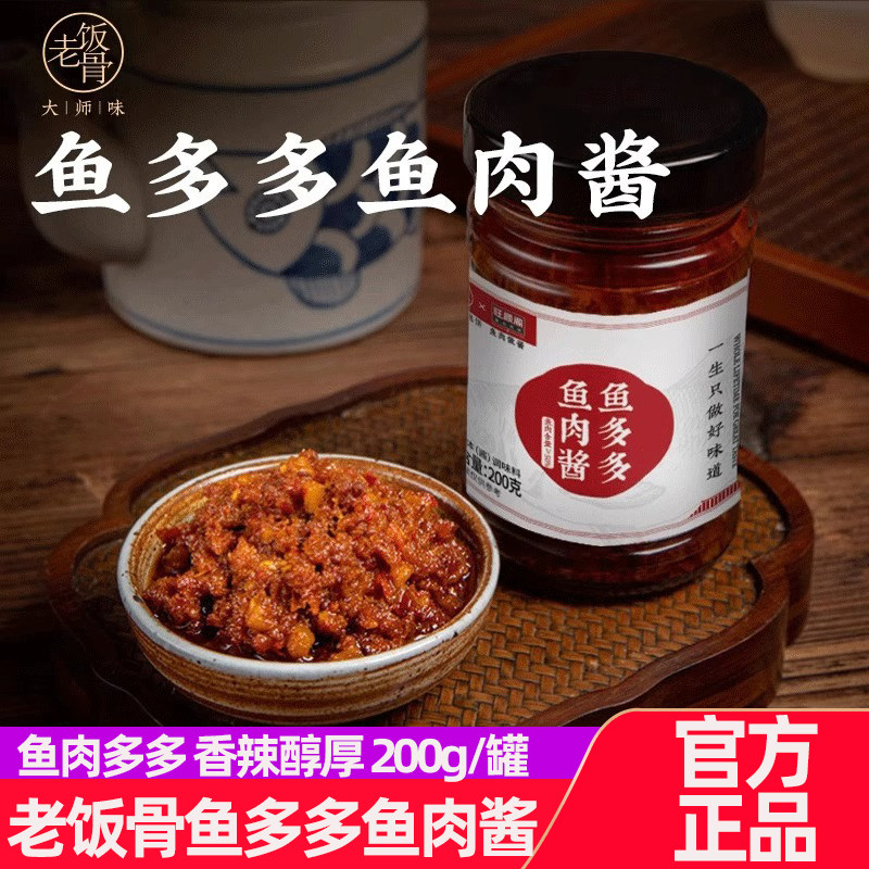 【老饭骨】鱼多多鱼肉酱拌饭酱200g下饭拌面酱鱼肉酱鱼香酱