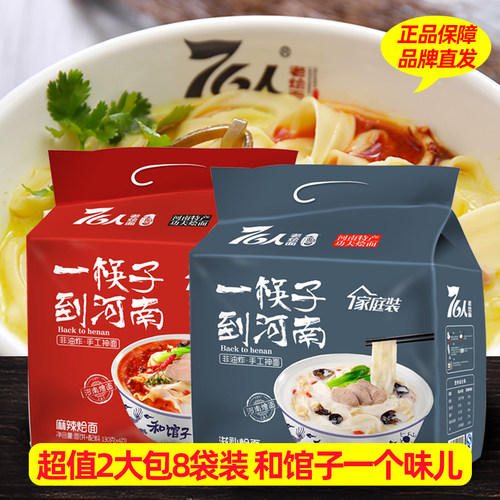76人老烩面滋补＋麻辣8包装