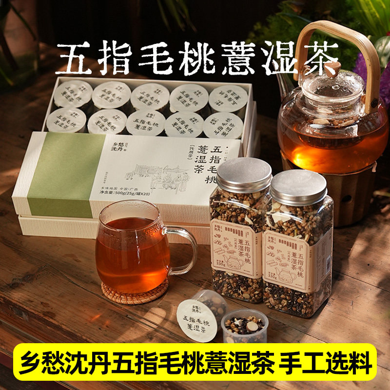 乡愁沈丹】五指毛桃薏湿茶茯苓茶赤小豆薏仁米山药芡实汤三蒸三晒