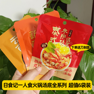 日食记泰式冬阴功汤底一人食红酸汤关东煮牛肝菌新疆番茄汤底火锅