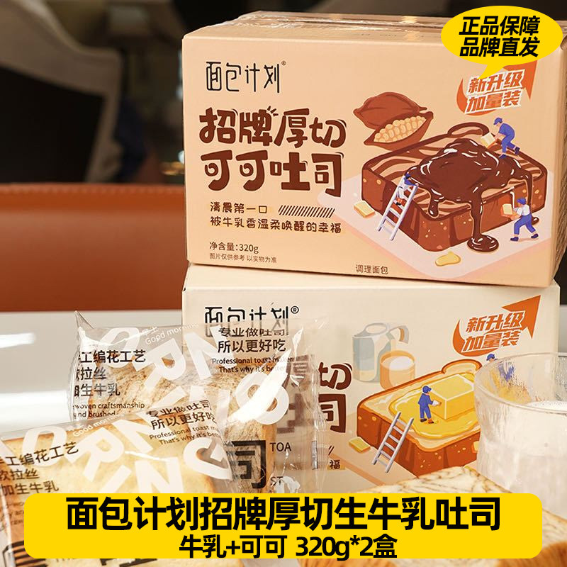面包计划招牌厚切牛乳吐司片面包手撕早餐三明治休闲零食蛋糕美食,零食/坚果/特产,吐司面包,淘宝优惠券,粉丝福利购,淘宝优惠卷
